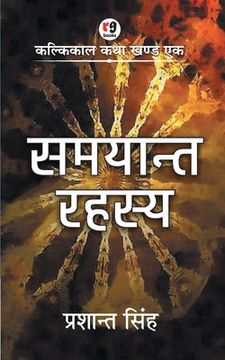 portada samayant rahasya (en Hindi)