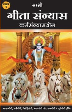 portada Gita Series - Adhyay 5: Gita Sanyas - Karmasanyasyog (Hindi) (en Hindi)