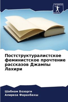 portada Постструктуралистское &# (en Ruso)