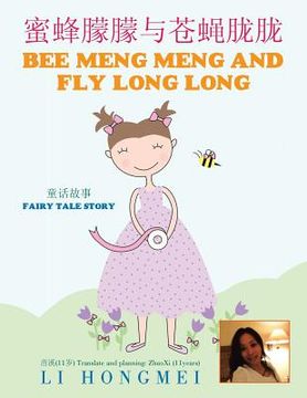 portada 蜜蜂朦朦与苍蝇胧胧: Bee Meng Meng and Fly Long Long