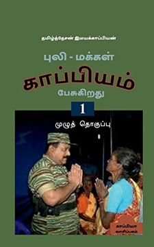 portada Puli - Makkal Kappiyam Pesugiradhu (en Tamil)