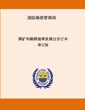 portada Consolidated Regulations and Recommendations on Prospecting and Exploration. Revised Edition. Chinese (Chinese Edition)