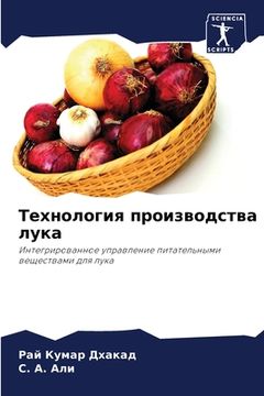 portada Технология производств&# (in Russian)