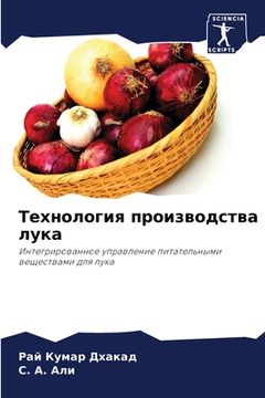 portada Технология производств&# (en Ruso)