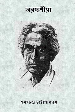 portada Arakkhaniya ( Bengali Edition ) (en Bengalí)
