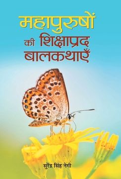 portada Mahapurushon Ki Shikshaprada Balkathayen (en Hindi)