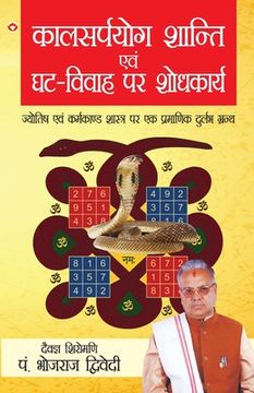 portada Kalsarpyog Shanti Aur Ghat Vivah Par Shodhkarya (in Hindi)