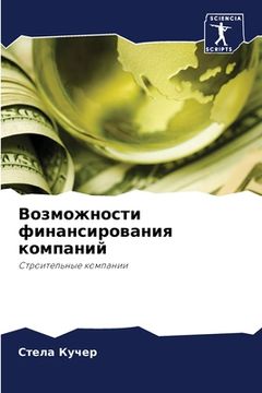 portada Возможности финансиров&# (in Russian)