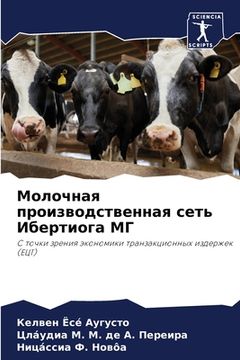 portada Молочная производствен&# (en Ruso)