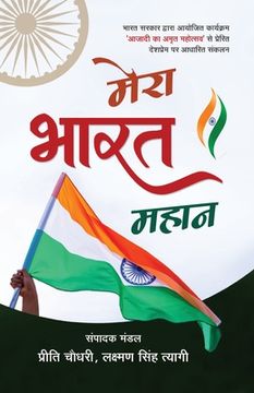 portada Mera Bharat Mahaan (en Hindi)