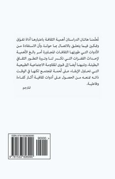 portada The Darwin (Arabic): Two examples from current academic researches on culture (Arabic Edition)