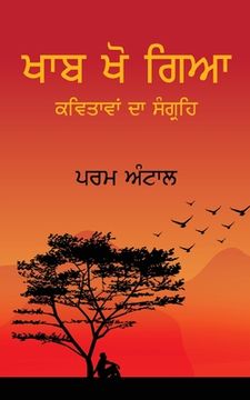 portada Khaab Kho Gaya - ਖਾਬ ਖੋ ਗਿਆ (en Panjabi)