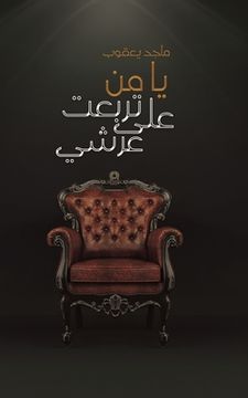 portada ا من ت بعت عل ع (in Arabic)