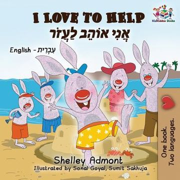 portada I Love to Help (English Hebrew Childrens Book) (in Hebreo)