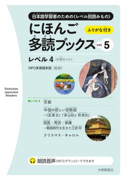portada Taishukan Japanese Readers Vol. 5, Level 4 (4 Books Set)