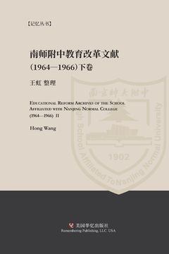 portada Educational Reform Archives of the School Affiliated with Nanjing Normal College (1964-1966) II