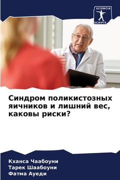 portada Синдром поликистозных я& (in Russian)