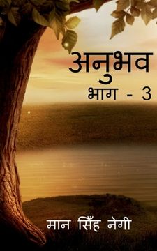 portada Anubhav (Part - 3) / अनुभव (भाग - 3) (en Hindi)