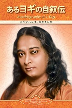 portada Autobiography of a Yogi (Japanese) (Japanese Edition) (in Japonés)