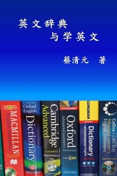 portada English Dictionaries and Learning English (Simplified Chinese Edition): 英文辞典与学英文