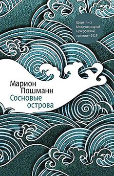 portada Sosnovye Ostrova (en Ruso)