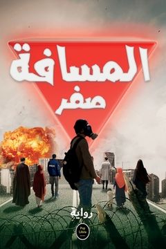 portada المسافة صفر (in Arabic)