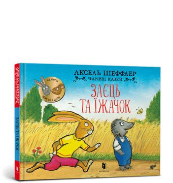 portada Zajets ta Jizhachok (in Ukrainian)