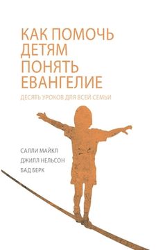 КАК ПОМОЧЬ ДЕТЯМ ПОНЯТЬ Е (in Russian)