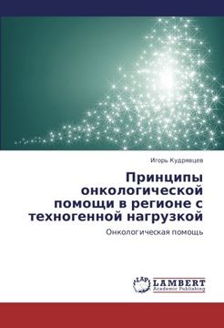 portada Printsipy onkologicheskoy pomoshchi v regione s  tekhnogennoy nagruzkoy: Onkologicheskaya pomoshch' (Russian Edition)
