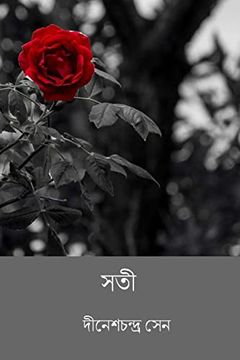 portada Sati ( Bengali Edition ) (en Bengalí)