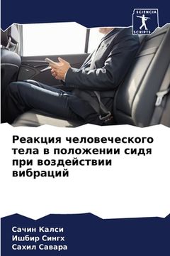 portada Реакция человеческого т& (en Ruso)