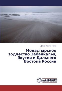 portada Monastyrskoe zodchestvo Zabajkal'ya, Yakutii i Dal'nego Vostoka Rossii