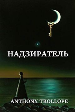 portada Надзиратель; Warden (Russian Edition) (en Ruso)