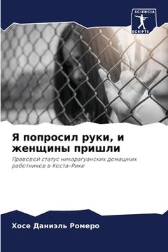 portada Я попросил руки, и женщин&#109 (in Russian)