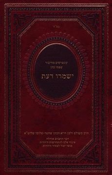 portada Yishmru Daat: Hasidic Teachings of the Fourth Turning (en Hebreo)