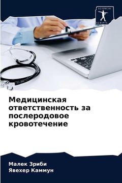 portada Медицинская ответствен&# (en Ruso)