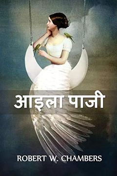 portada आइला पाजी: Ailsa Paige, Hindi Edition (en Hindi)
