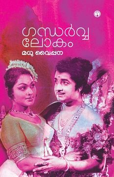 portada Gandharvalokam (en Malayalam)