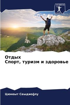 portada Отдых Спорт, туризм и здо&#108 (en Ruso)