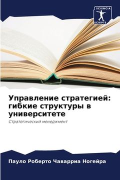 portada Управление стратегией: г (in Russian)