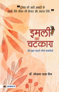 portada Imli Ka Chatkara (in Hindi)