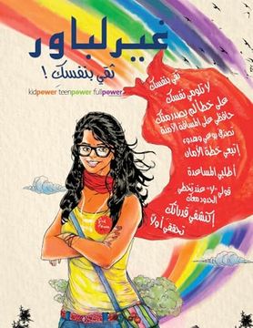 portada غيرلباور - ثقي بنفسكِ - Girlpower - be Confident! (en Arabic)