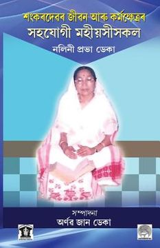 portada Role of Women in the Life & Works of Sankardev: Pioneer Ladies of Sankardev's Time in Assam (en Assamese)