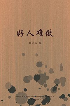 portada 好人难做（It's Hard to be a Nice Person, Chinese Edition） (in Chinese)