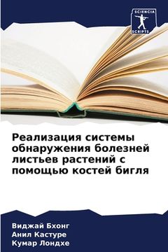 portada Реализация системы обна& (in Russian)