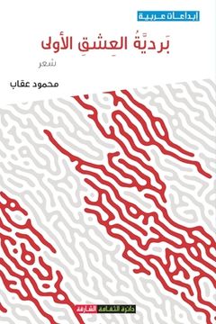 portada بردية العشق الأولى (en Árabe)