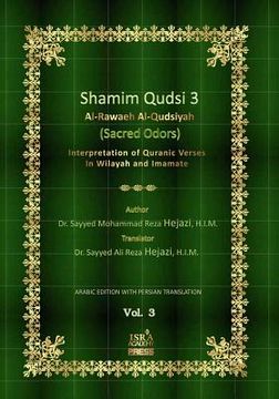 portada Shamim Qudsi 3: Interpretation of Quranic Verses (en Árabe)