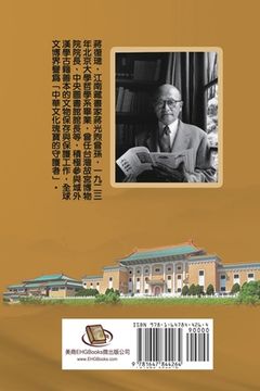 portada Jiang Fucong Collection (IV Culture/Philosophy/Postscript): 蔣復璁文集(四)：文化/哲&#23416