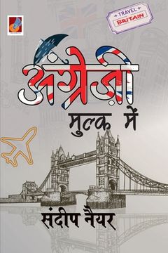 portada Angreji Mulk Men "अंग्रेज़ी मुल्क में" (in Hindi)