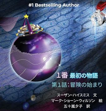 portada The First Fairy Tale: The Adventure Begins (en Japonés)